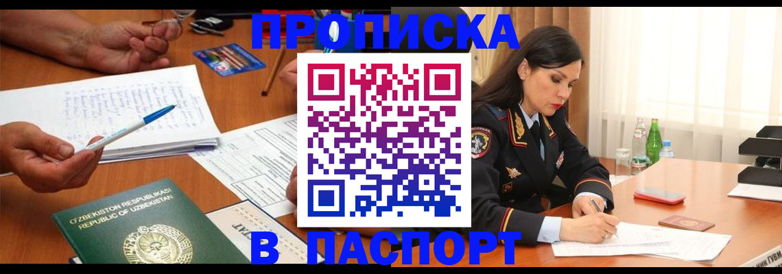 временная регистрация законно в Химках