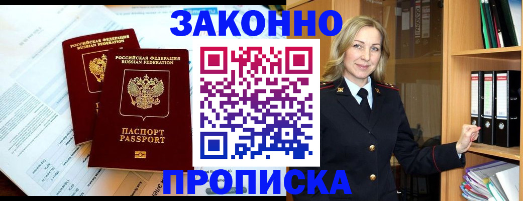 временная регистрация законно в Химках