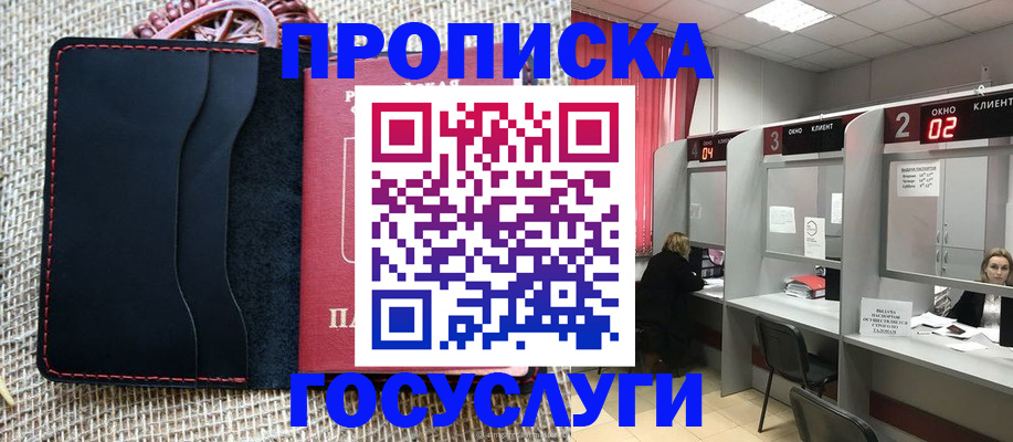 прописка в Химках