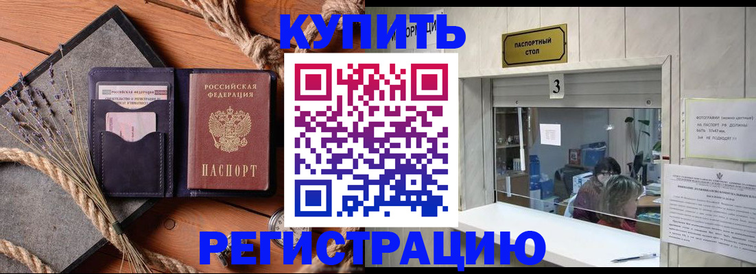 временная регистрация недорого в Химках